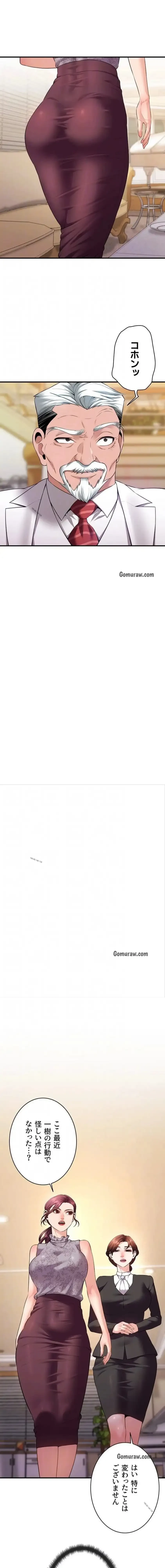 隠密な良妻修行 第6話 - 11