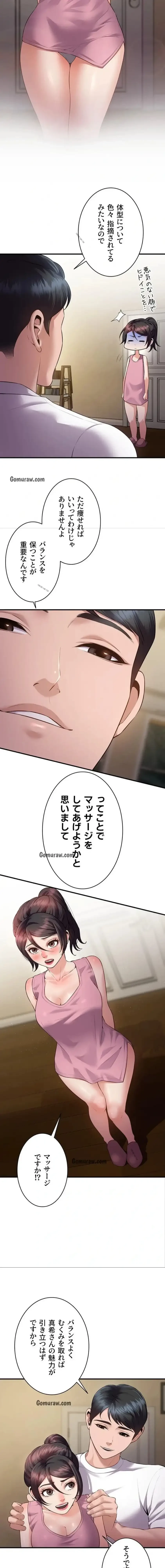 隠密な良妻修行 第6話 - 14