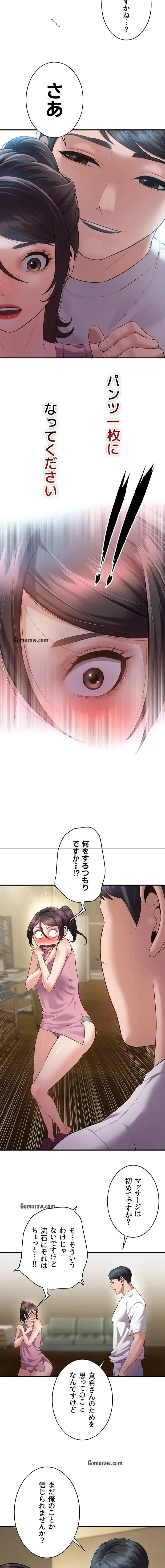 隠密な良妻修行 第6話 - 15