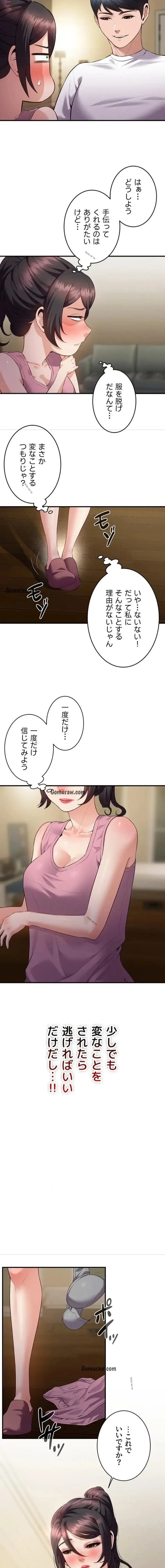 隠密な良妻修行 第6話 - 16