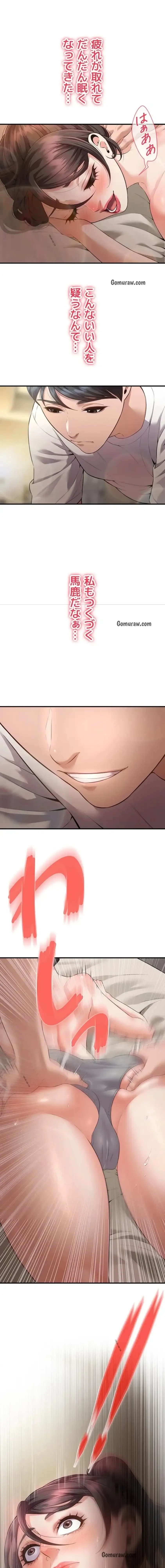 隠密な良妻修行 第6話 - 18