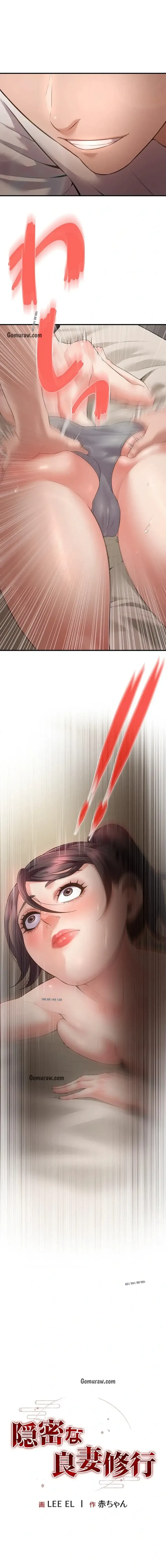 隠密な良妻修行 第7話 - 1