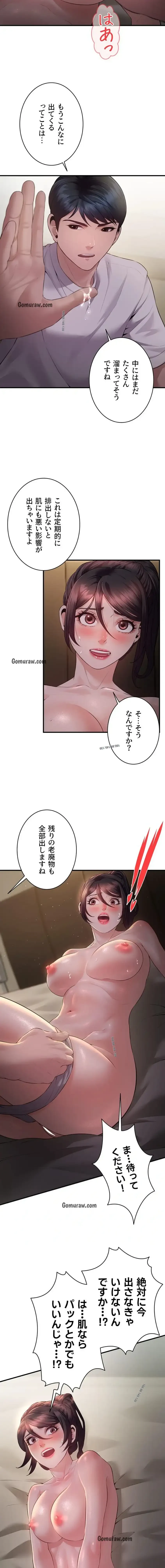 隠密な良妻修行 第7話 - 9