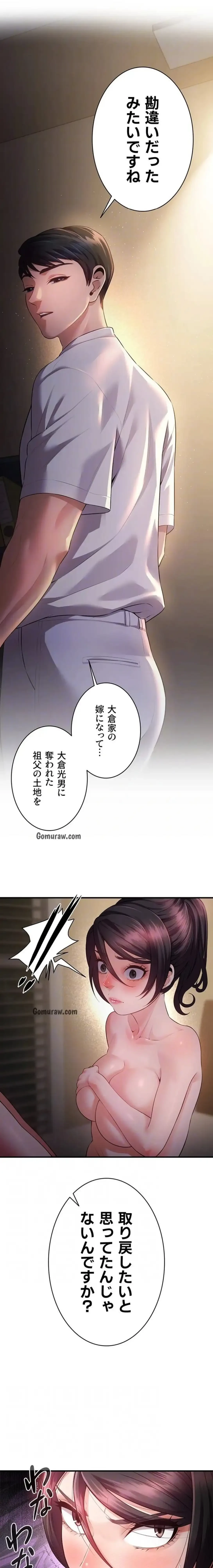 隠密な良妻修行 第8話 - 6