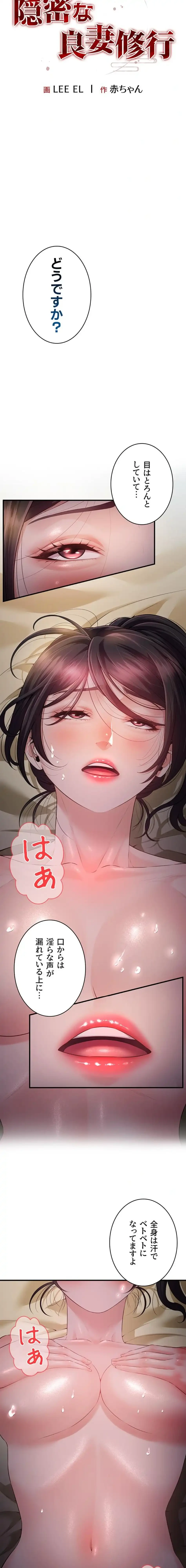 隠密な良妻修行 第9話 - 2