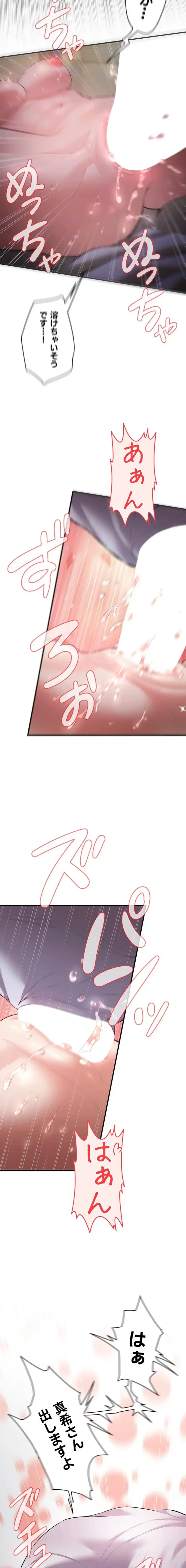 隠密な良妻修行 第9話 - 8