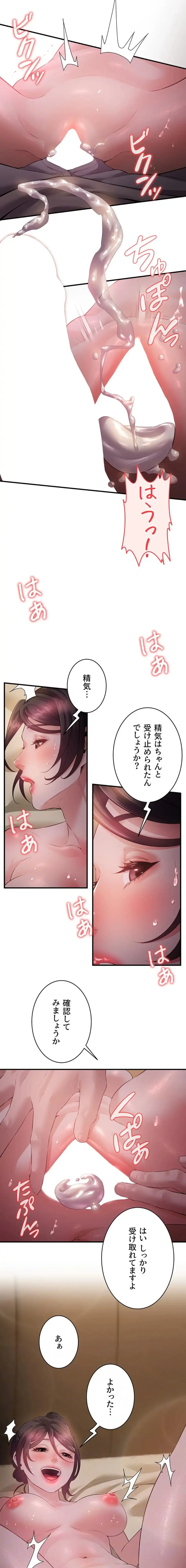 隠密な良妻修行 第9話 - 11