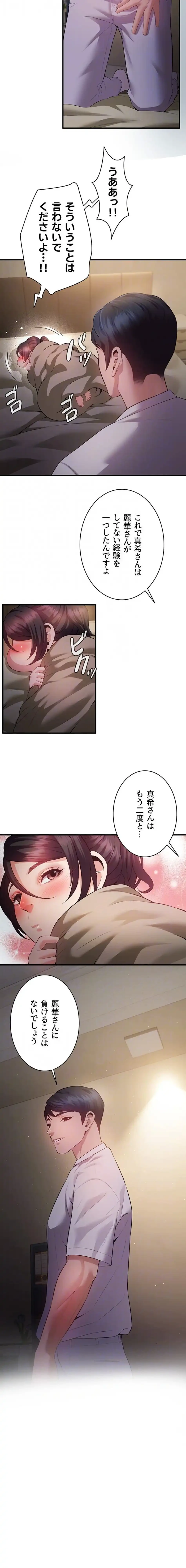 隠密な良妻修行 第9話 - 13