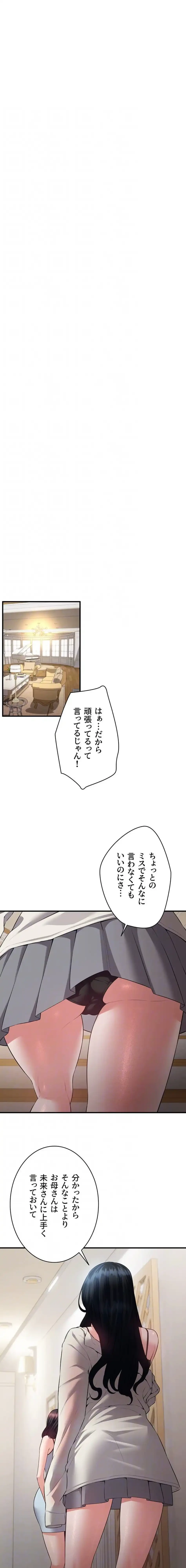 隠密な良妻修行 第9話 - 14