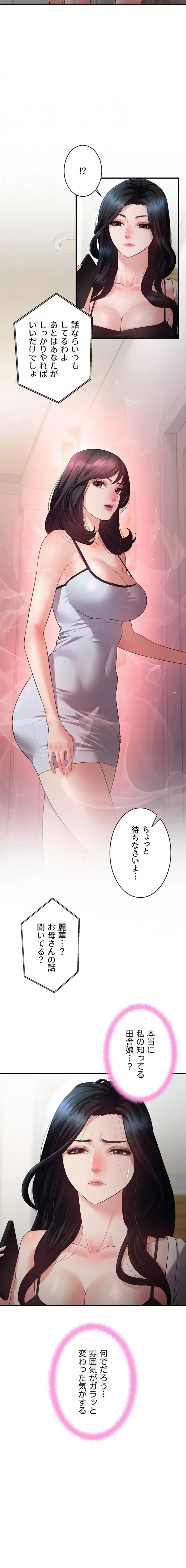 隠密な良妻修行 第9話 - 15