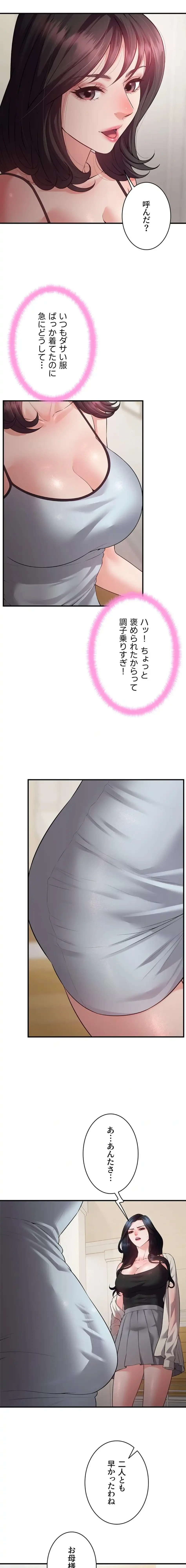 隠密な良妻修行 第9話 - 16