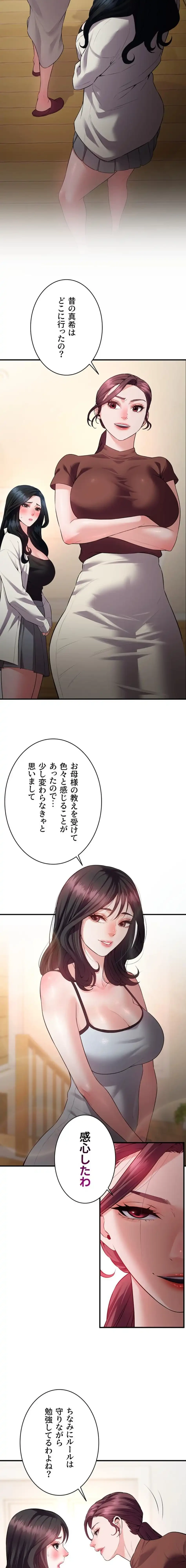 隠密な良妻修行 第9話 - 18