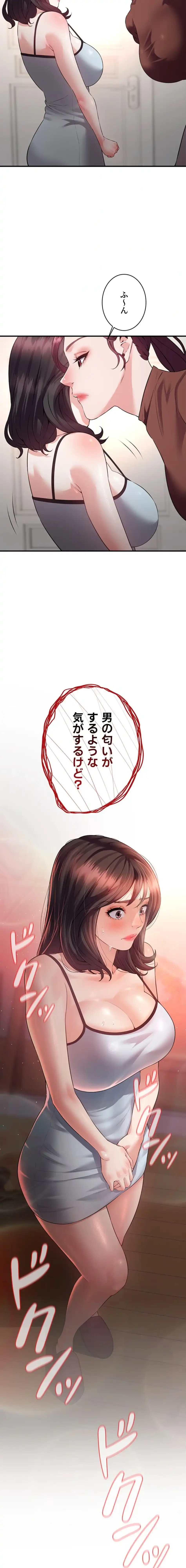 隠密な良妻修行 第9話 - 19