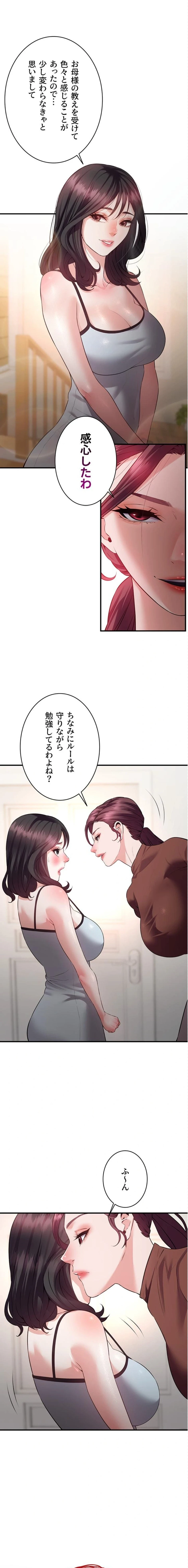 隠密な良妻修行 第10話 - 1