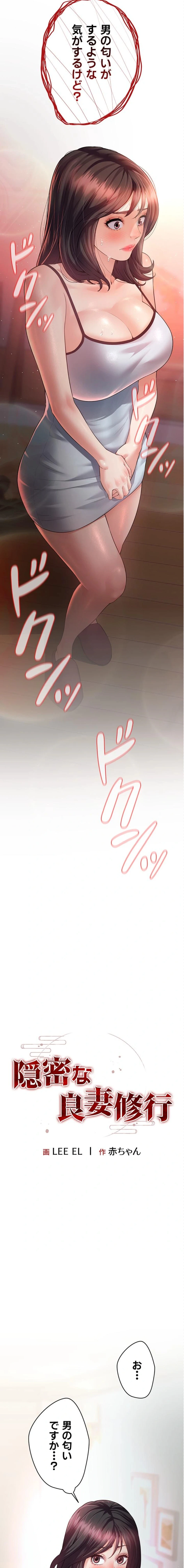 隠密な良妻修行 第10話 - 2