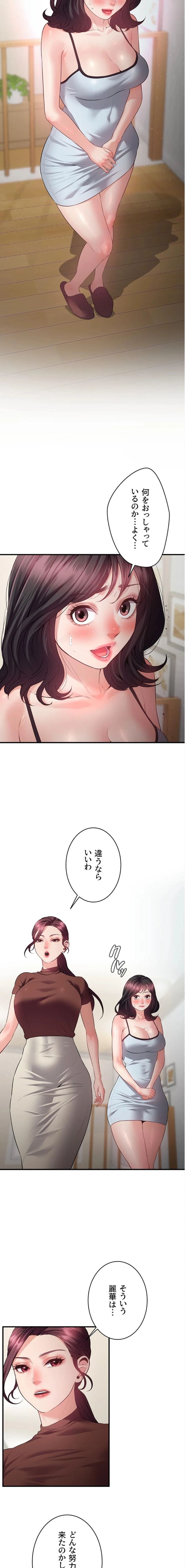 隠密な良妻修行 第10話 - 3