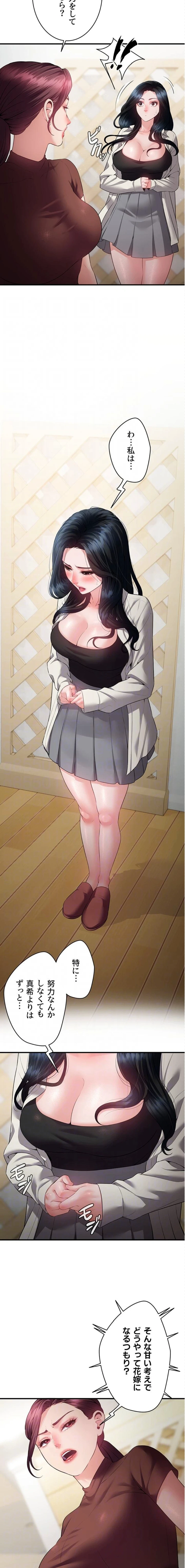 隠密な良妻修行 第10話 - 4