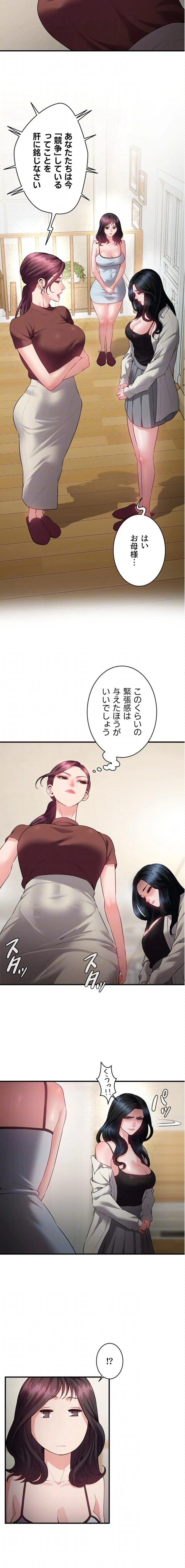 隠密な良妻修行 第10話 - 5