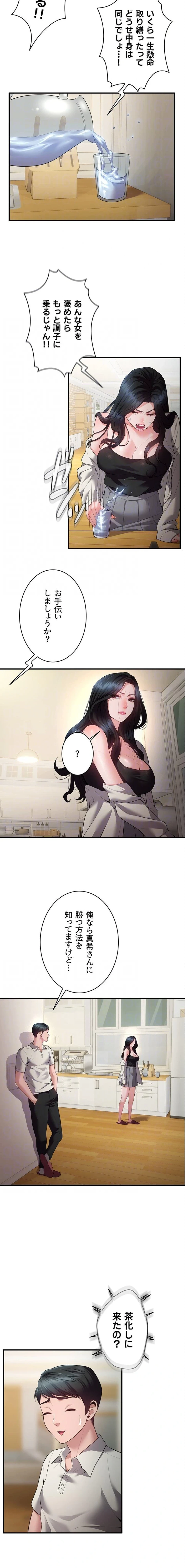 隠密な良妻修行 第10話 - 7