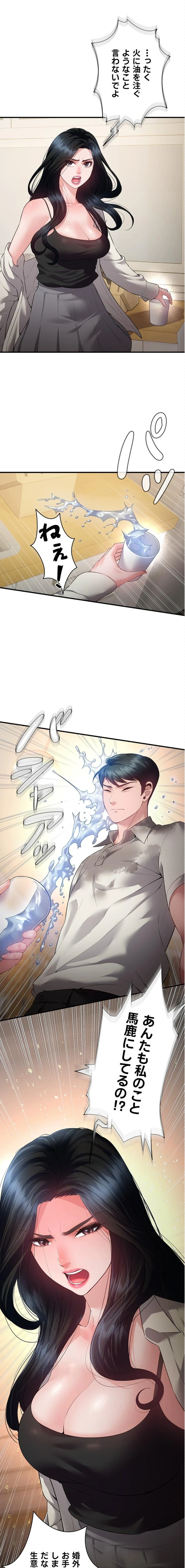 隠密な良妻修行 第10話 - 8