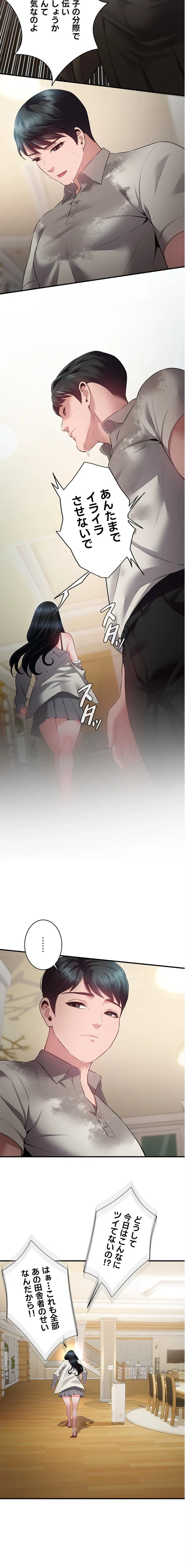 隠密な良妻修行 第10話 - 9