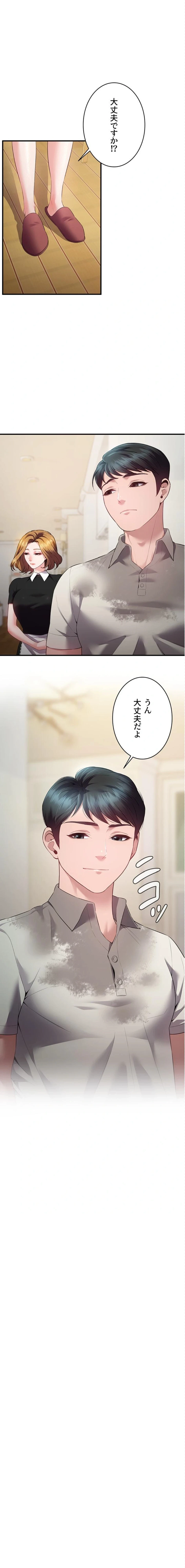 隠密な良妻修行 第10話 - 10