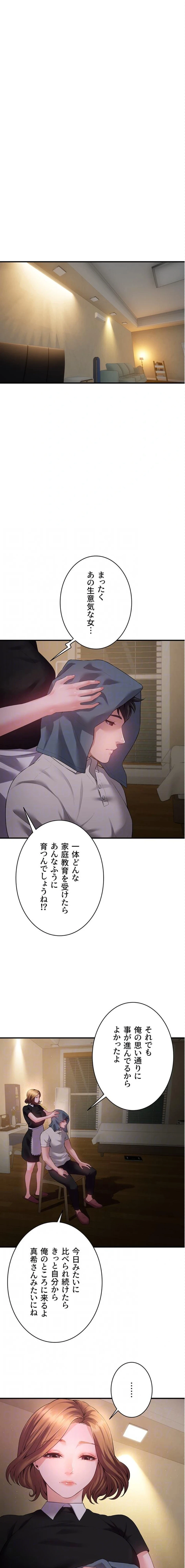 隠密な良妻修行 第10話 - 11