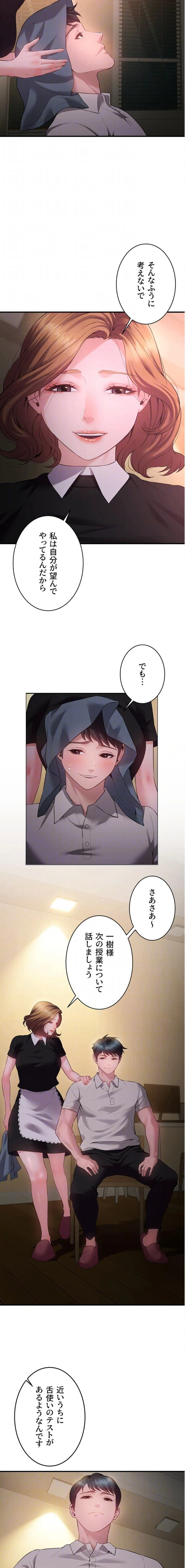 隠密な良妻修行 第10話 - 13