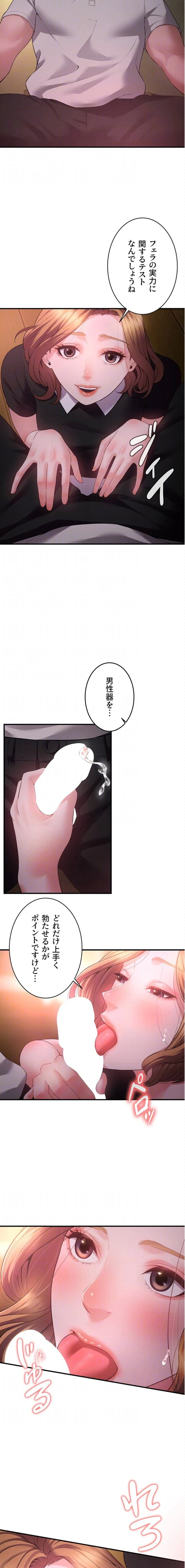 隠密な良妻修行 第10話 - 14