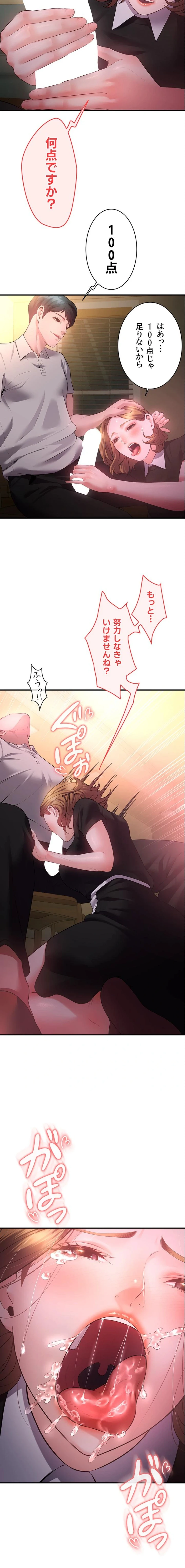 隠密な良妻修行 第10話 - 16