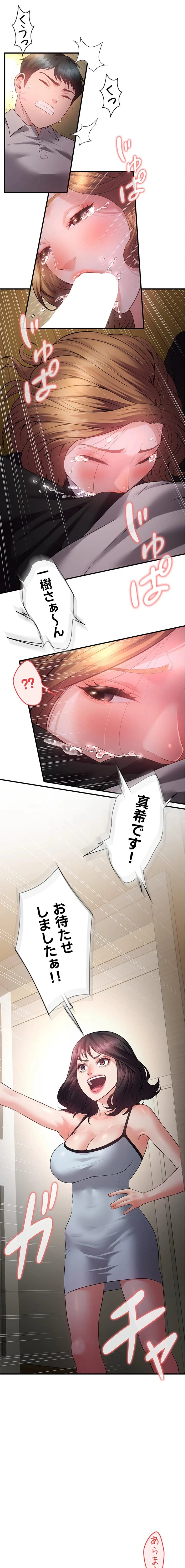 隠密な良妻修行 第10話 - 17