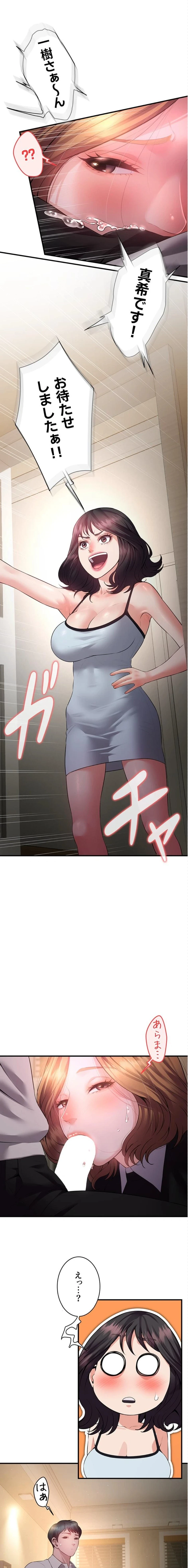 隠密な良妻修行 第11話 - 1