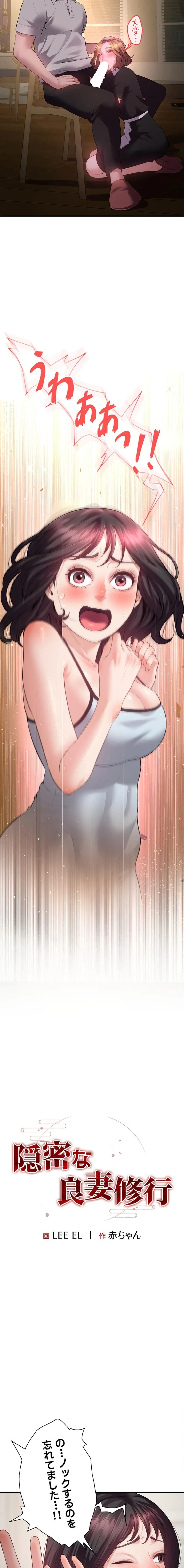 隠密な良妻修行 第11話 - 2