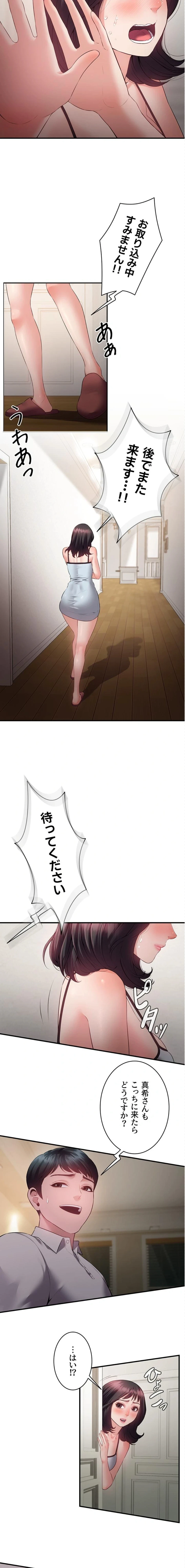 隠密な良妻修行 第11話 - 3