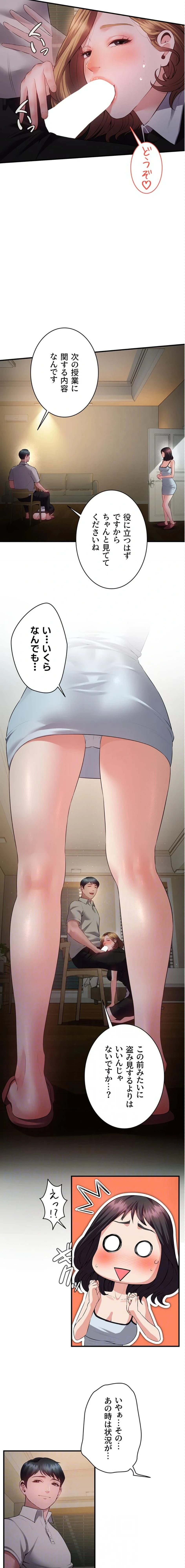 隠密な良妻修行 第11話 - 4