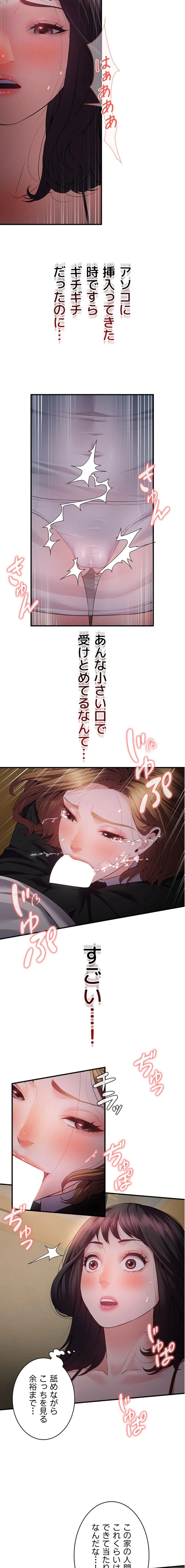 隠密な良妻修行 第11話 - 8