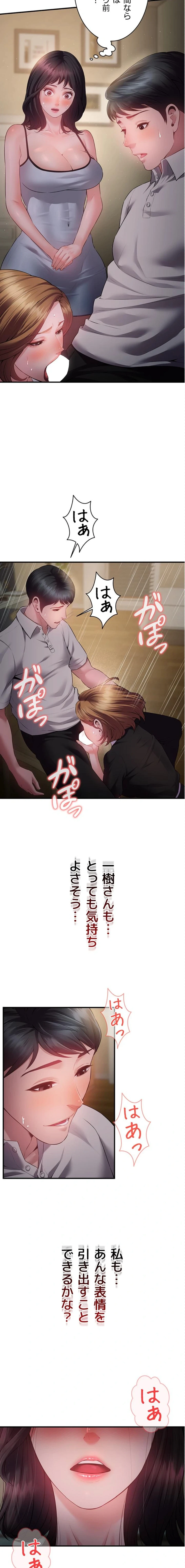 隠密な良妻修行 第11話 - 9