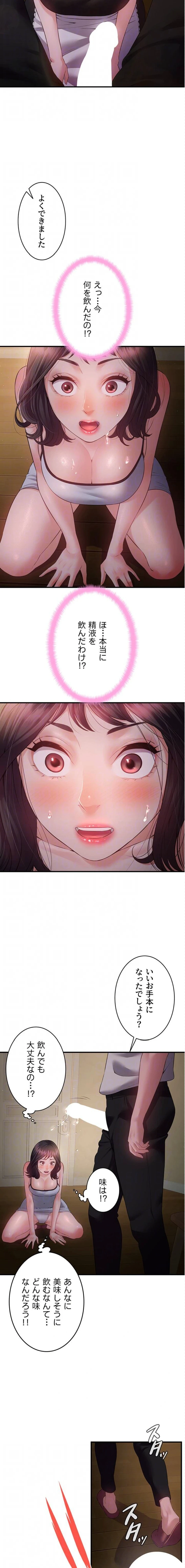 隠密な良妻修行 第11話 - 13