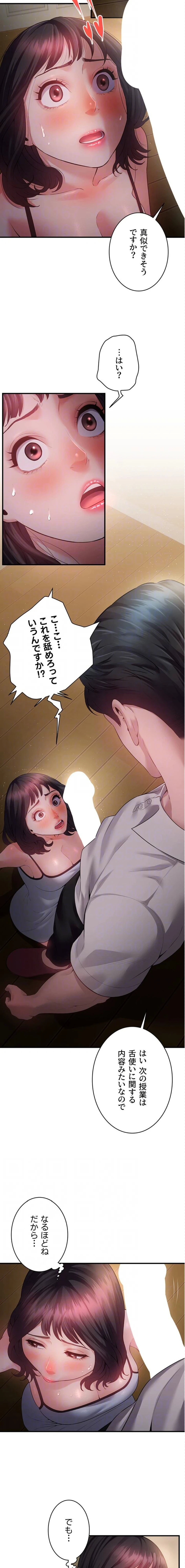 隠密な良妻修行 第11話 - 14