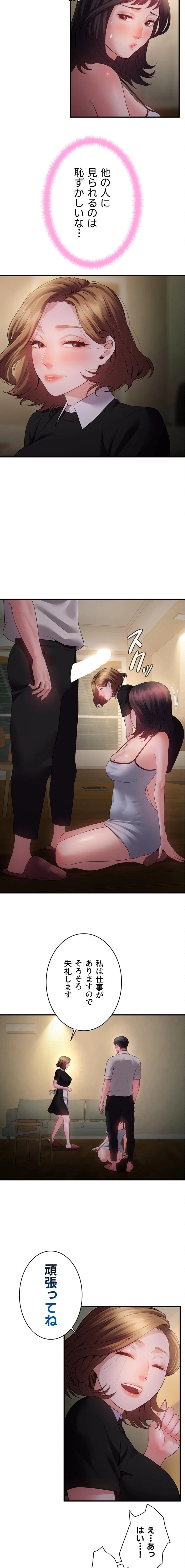 隠密な良妻修行 第11話 - 15