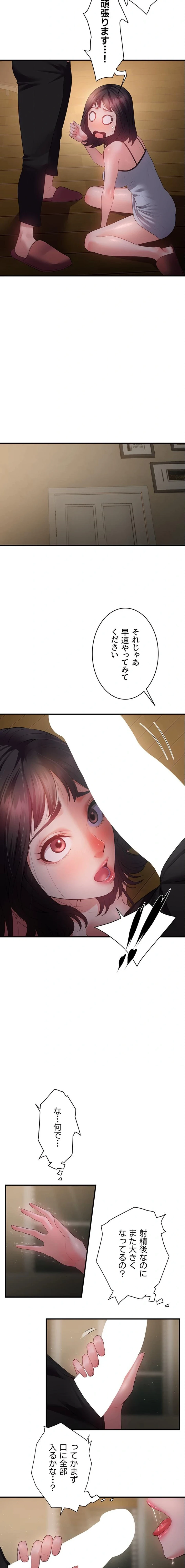 隠密な良妻修行 第11話 - 16