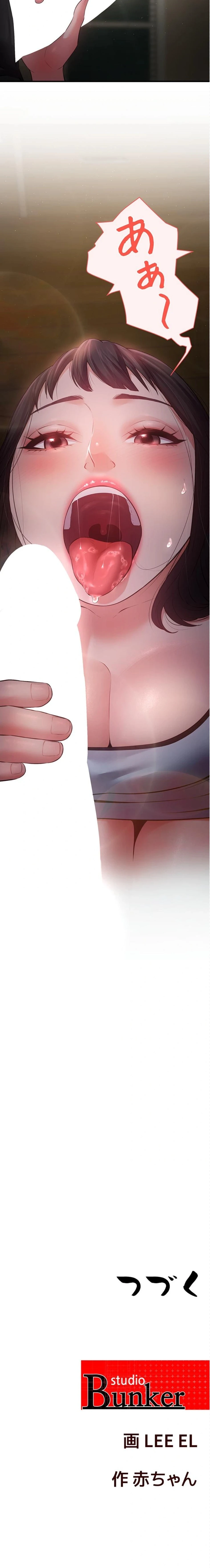 隠密な良妻修行 第11話 - 17