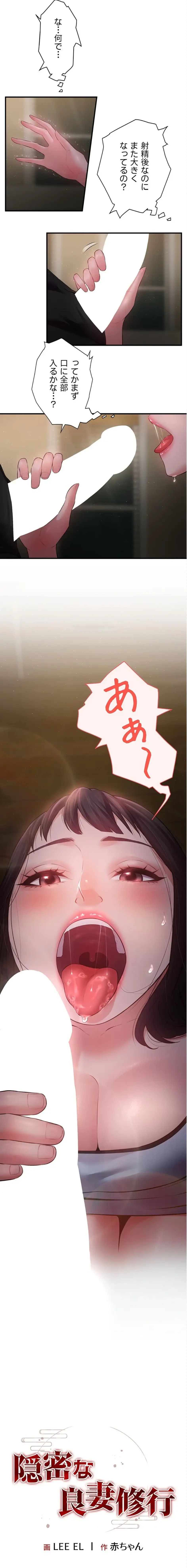 隠密な良妻修行 第12話 - 1