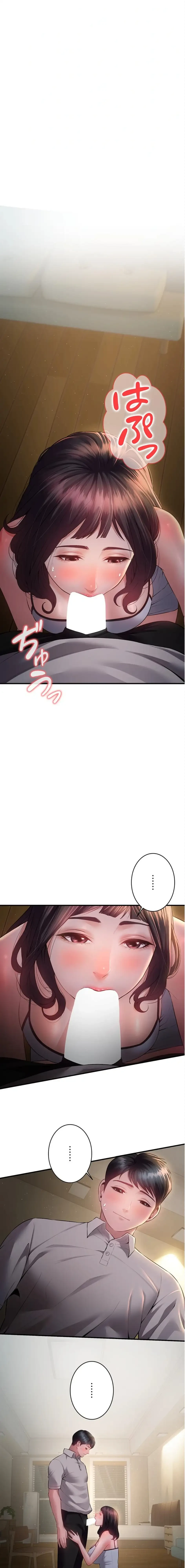 隠密な良妻修行 第12話 - 2