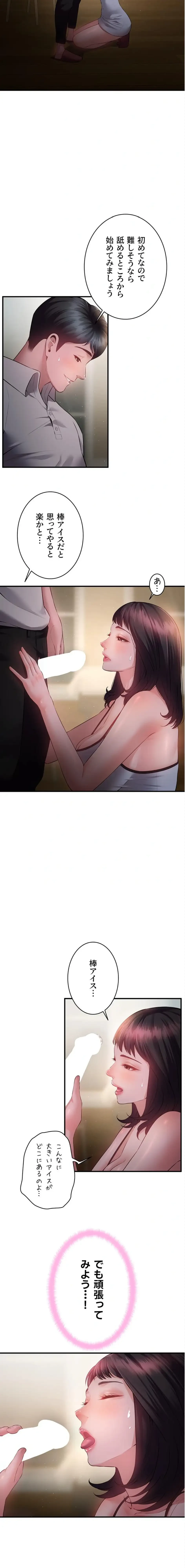 隠密な良妻修行 第12話 - 3