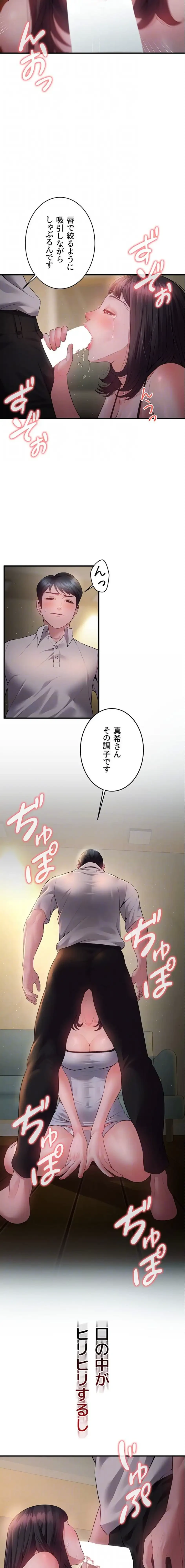 隠密な良妻修行 第12話 - 7