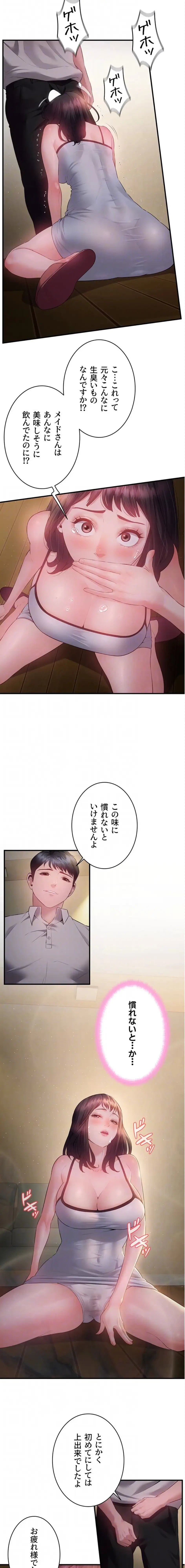 隠密な良妻修行 第12話 - 12