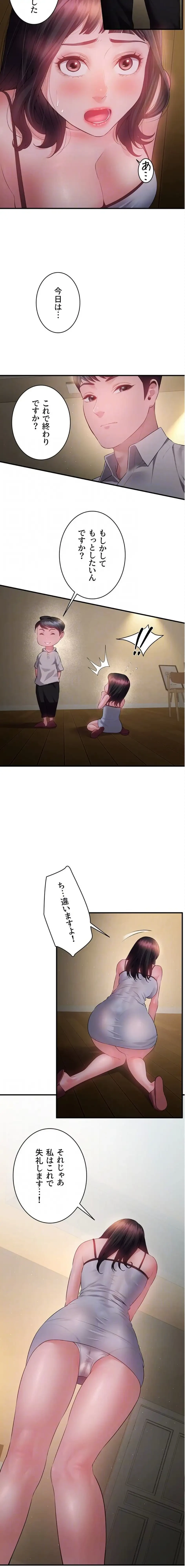 隠密な良妻修行 第12話 - 13