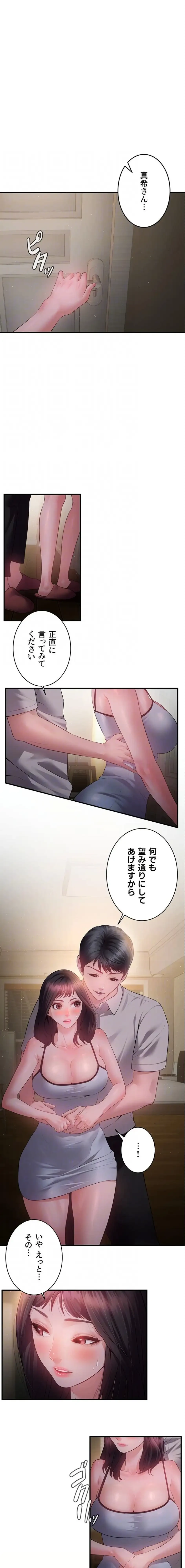 隠密な良妻修行 第12話 - 14