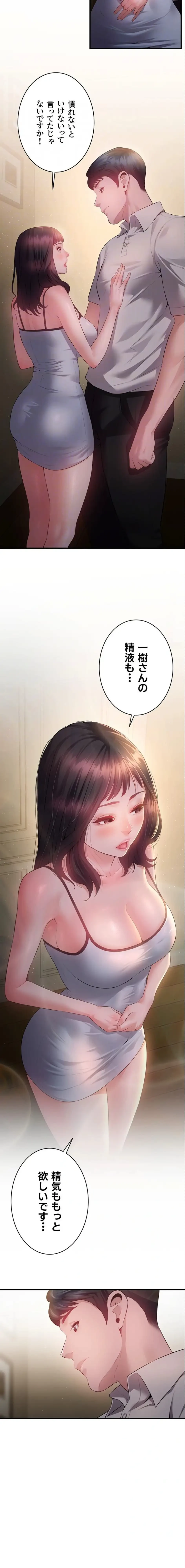 隠密な良妻修行 第12話 - 15